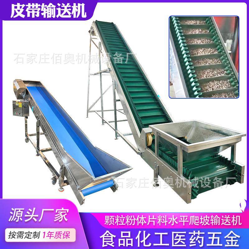 生物质颗粒皮带输送机花生裙边挡板爬坡提升上料机粉体密封爬坡机