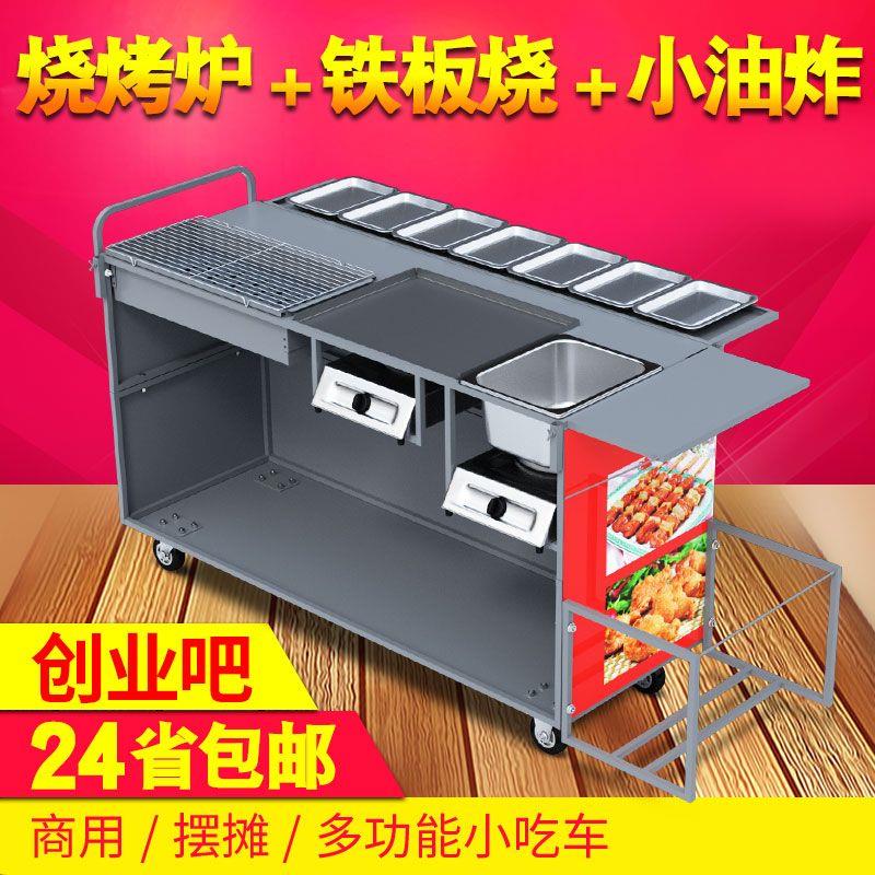 蝶烤香商用烧烤车油炸锅