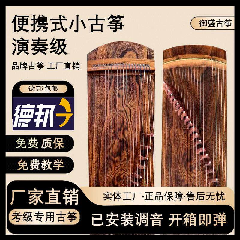 成人专业考级十级演奏古筝初学者入门古筝便携式小古筝泡桐木古琴