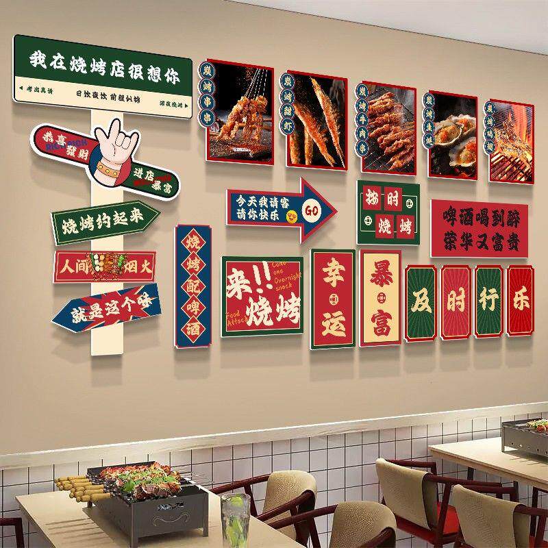 烧烤店墙面复古怀旧装饰