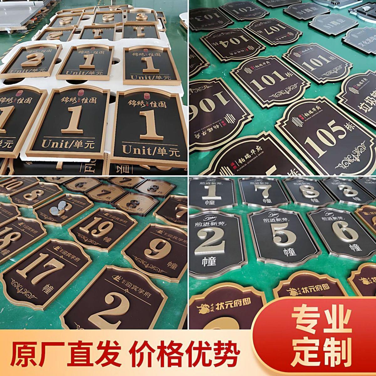 高档小区楼栋牌单元牌标