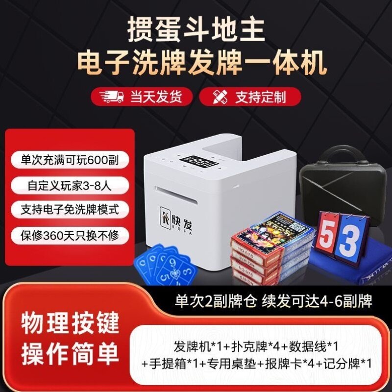 专用发牌扑克牌全自动洗牌赛事德州斗地主免洗牌掼蛋自动发牌机