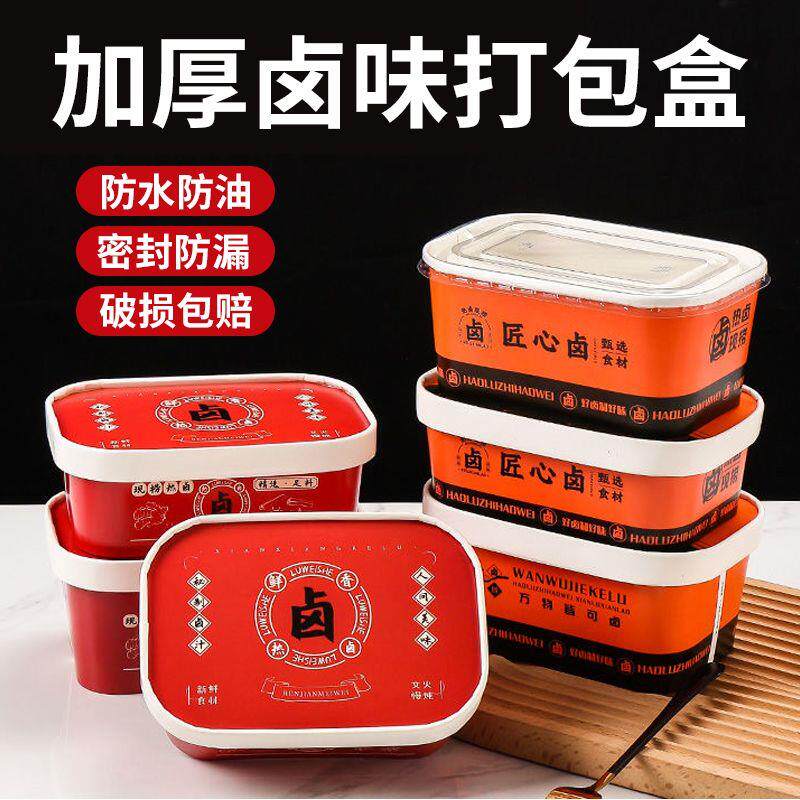 食品级卤味熟食打包盒鸡