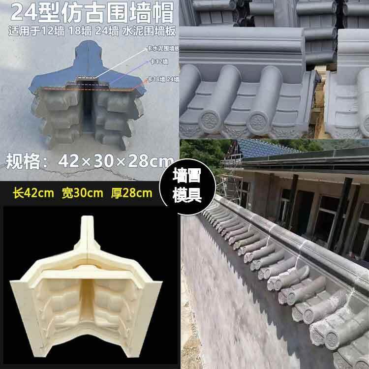 建筑双面围墙压顶水泥模