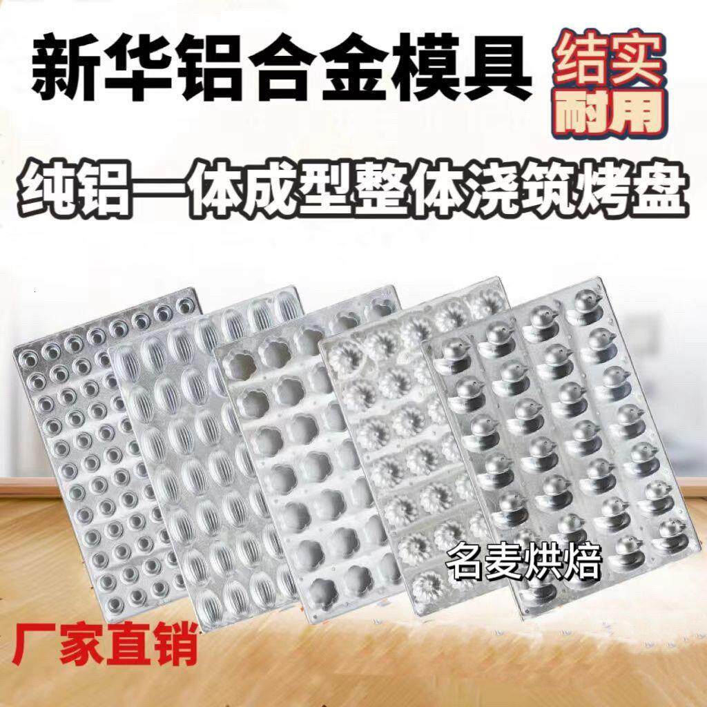 新华烘焙铝合金商用鸡蛋