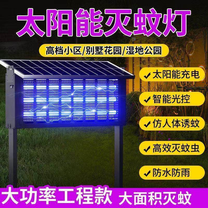 太阳能灭蚊灯电击户外防
