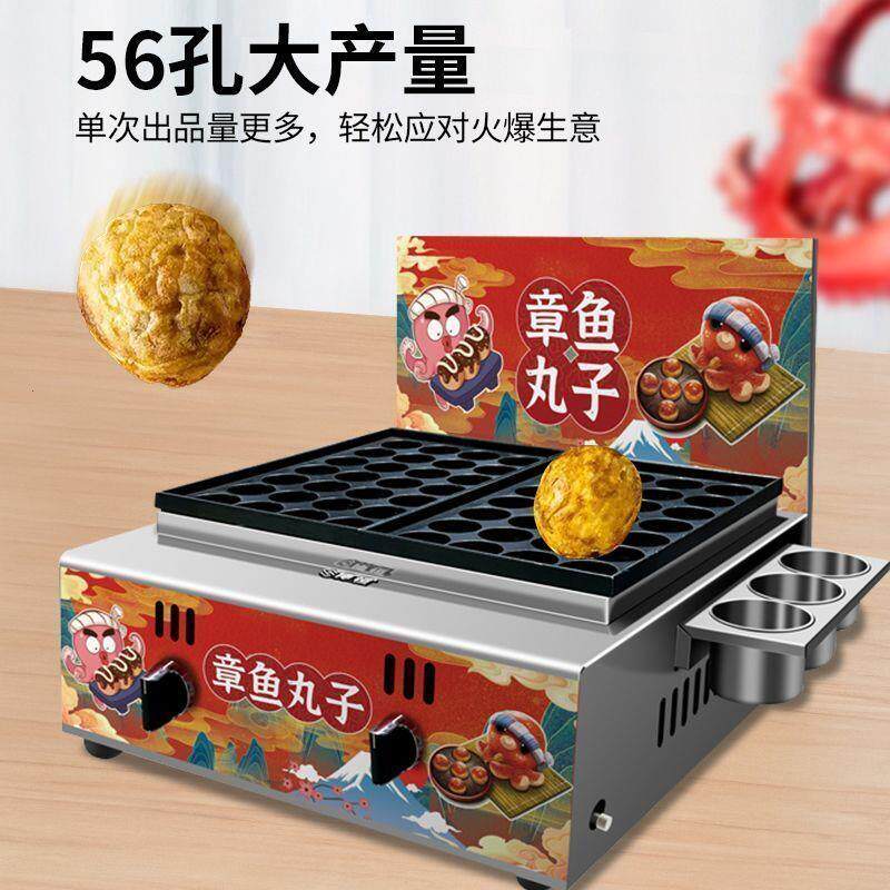 网红章鱼小丸子夜市燃气