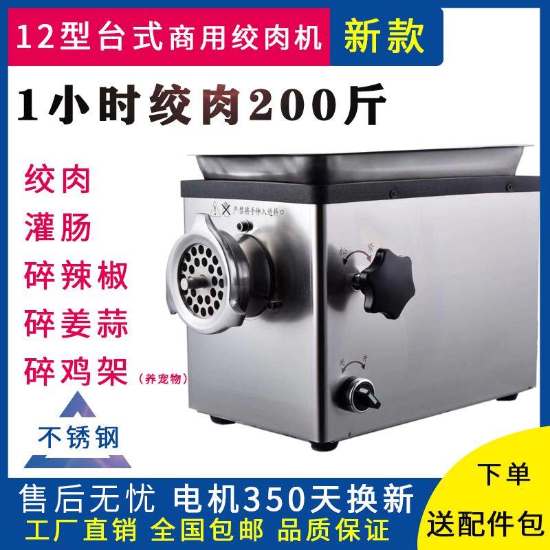 商用电动绞肉机12小型不