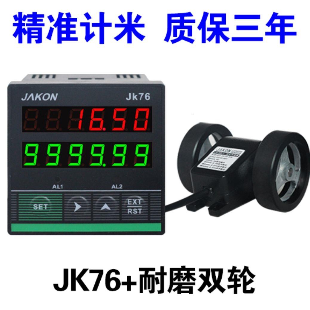 计米器滚轮式高精度智能
