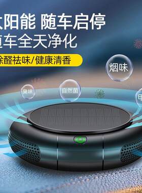 车载空气净化器太阳能汽
