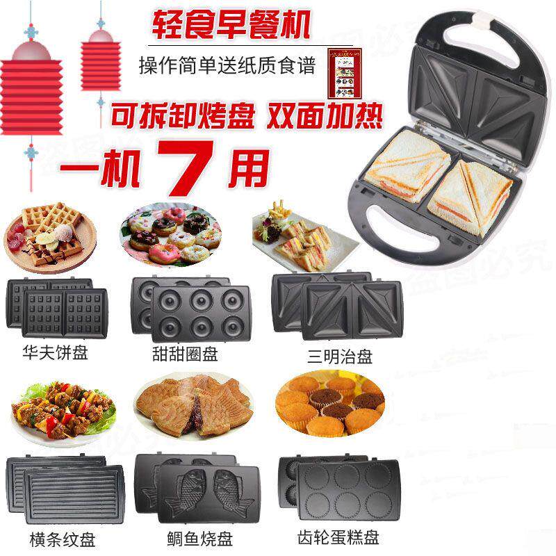多功能家用三明治机华夫