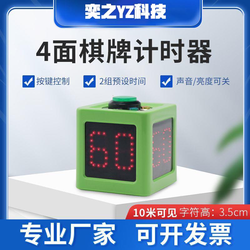 棋牌计时钟4面LED显示麻