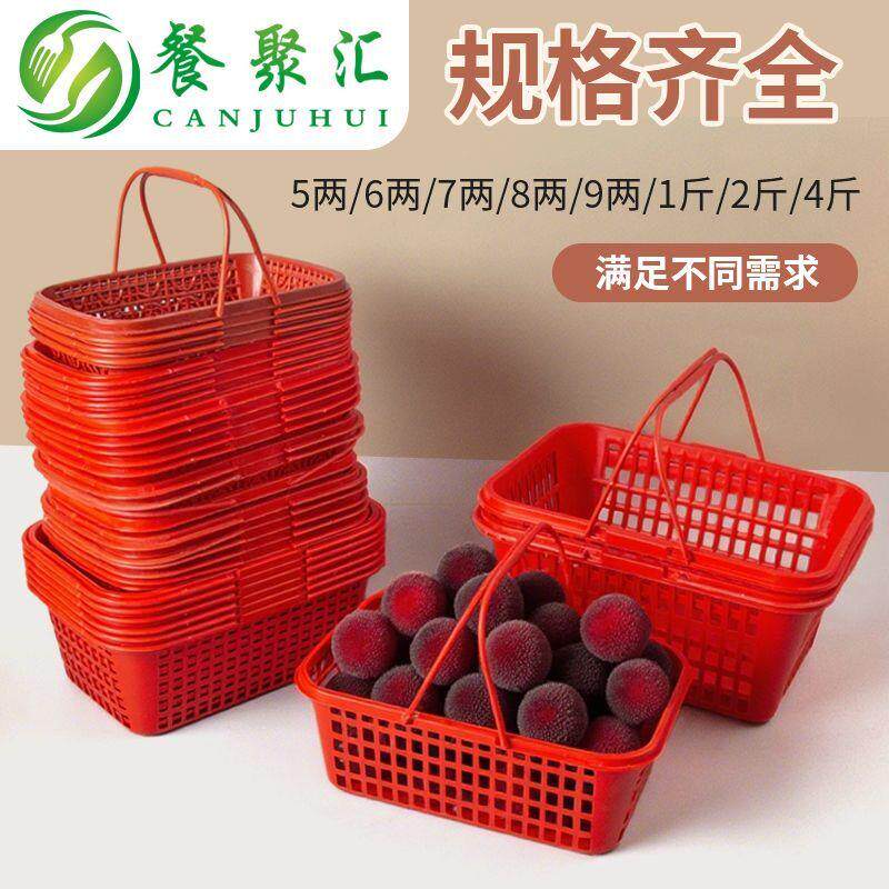 杨梅篮子专用框筐手提塑