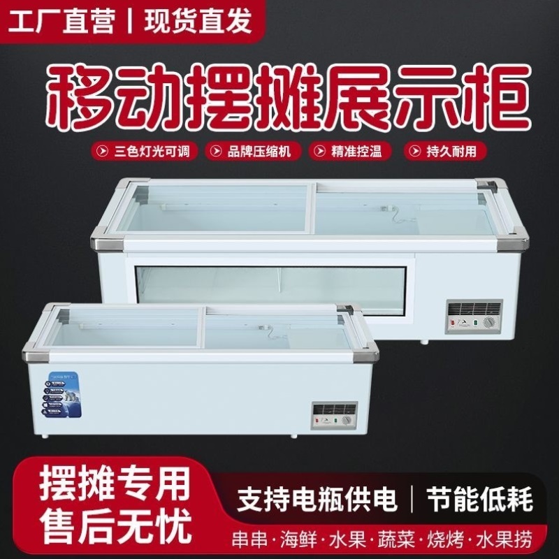 台式摆摊展示柜移动三轮车冷藏冷冻冰柜夜市烧烤炸串保鲜点菜冰台