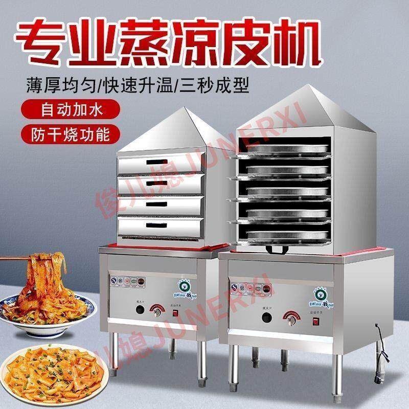 新型全自动凉皮机蒸锅商