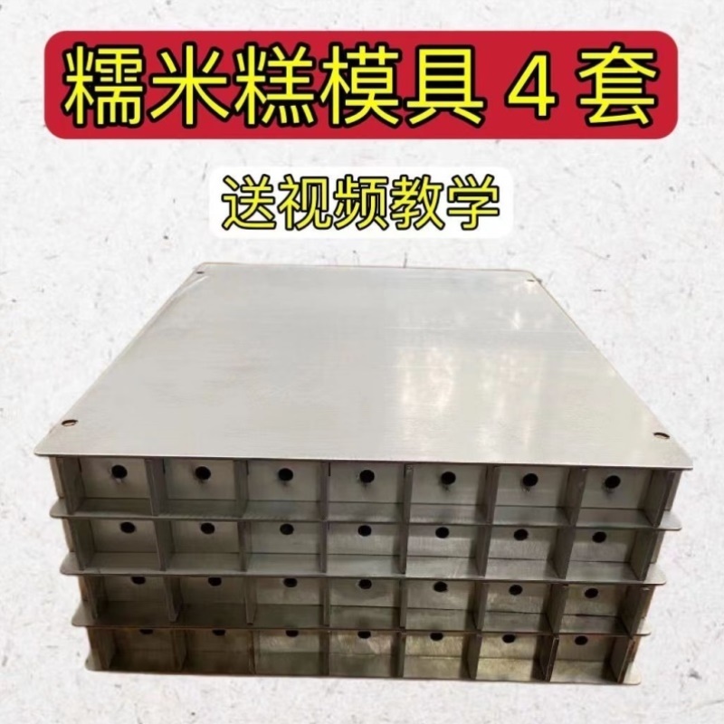 家用摆摊七彩模具商用糯米设备工具糕模具一整套糯米糕全套