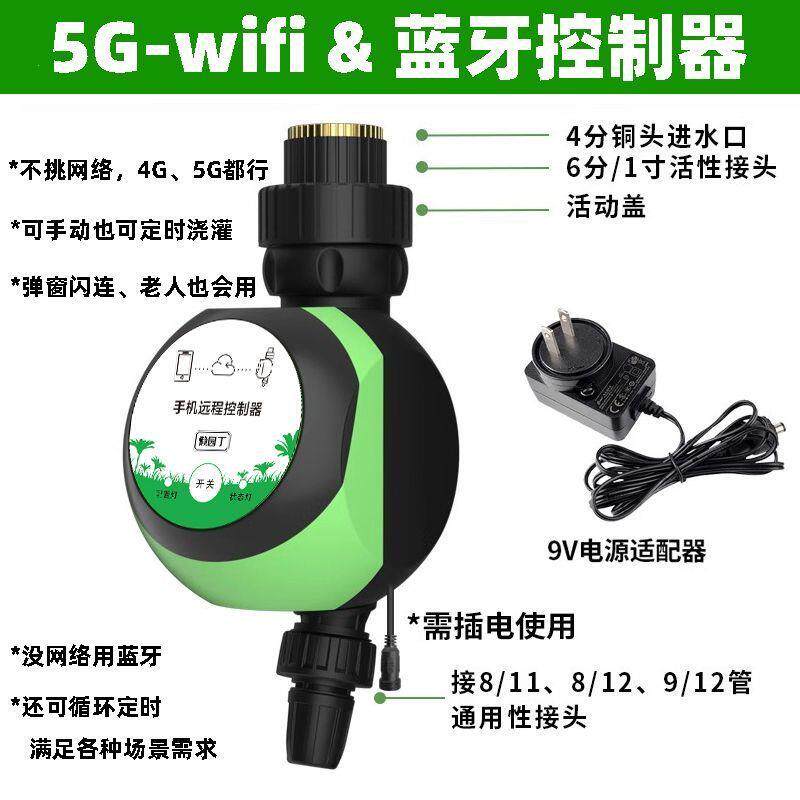 自动浇水神器浇花远程手