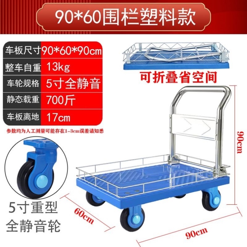 手推车拉货带围栏护栏平板搬运车折叠静音家用快递四轮小拉车拖车