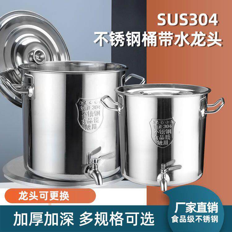 SUS304不锈钢带龙头桶带