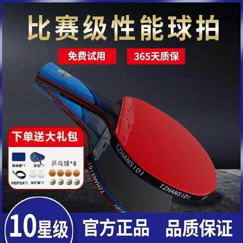 高弹性10星乒乓球拍正品