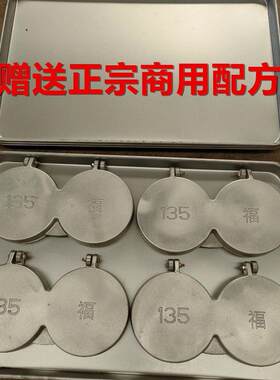 增硕口福饼模具商用烧子