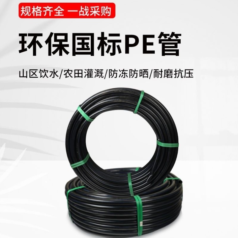 PE灌溉主水管厚管支管薄管灌溉园艺管盘硬管灌溉管滴管水管