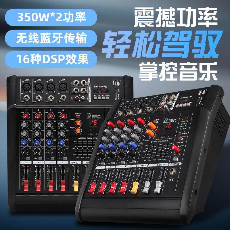 专业调音台带功放一体机4