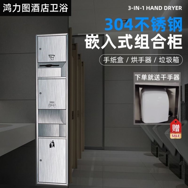 卫生间嵌入壁挂式长纸箱商用不锈钢三合一擦手纸盒带垃圾桶抽纸盒