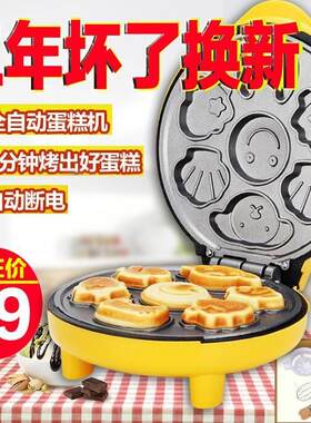 蛋糕机家用小型卡通迷你