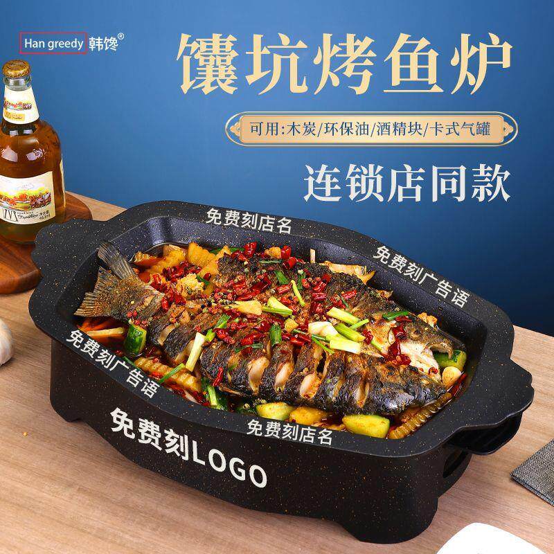 馕坑烤鱼炉商用菱形盘脆