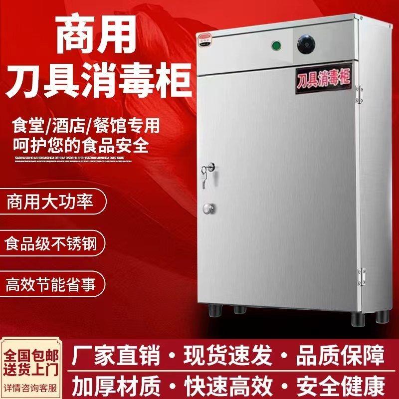 紫外线刀具消毒柜菜刀杀