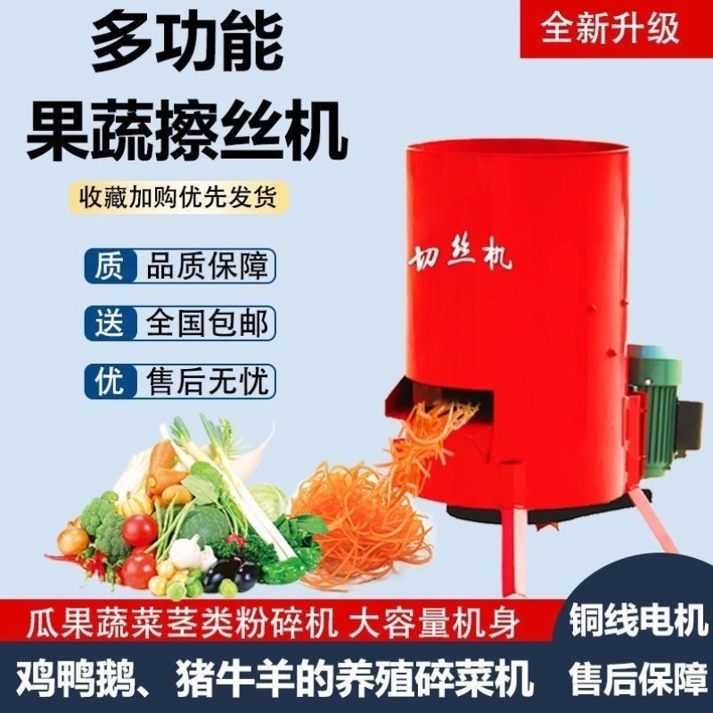 家用切丝机养殖擦丝机蔬菜瓜果饲料电动刨丝机碎菜机喂鸡鸭粉碎机
