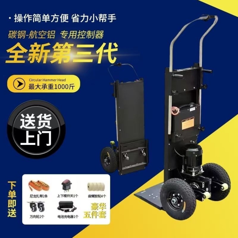 新款工地电动搬运车爬楼机上下楼梯搬运神器家电建材水泥黄沙饮料