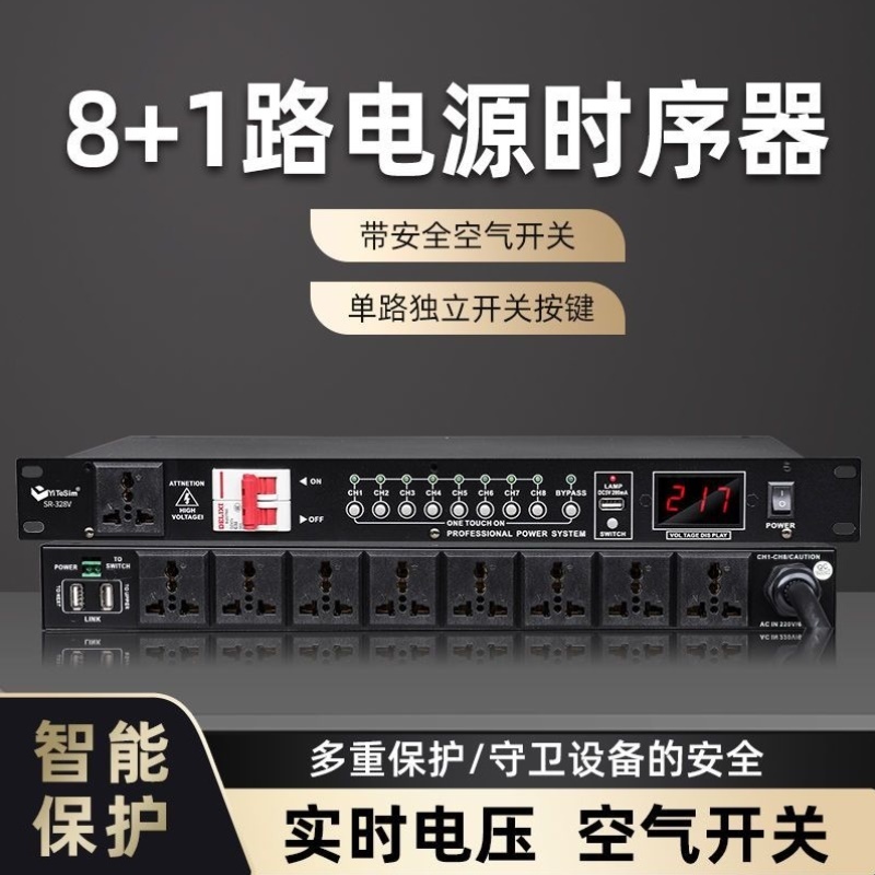 2023专业智能电源时序器新款9路舞台插座带电脑中控每路滤波音响