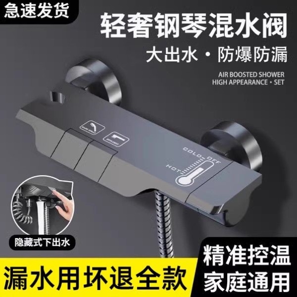 麦网钢琴混水阀冷热水龙头浴室洗澡淋浴花洒双开三联沐浴龙头套装