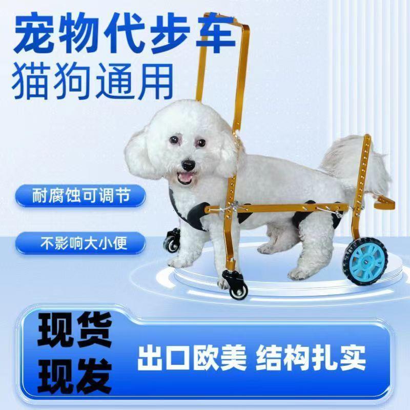 狗狗瘫痪轮椅后肢前肢两