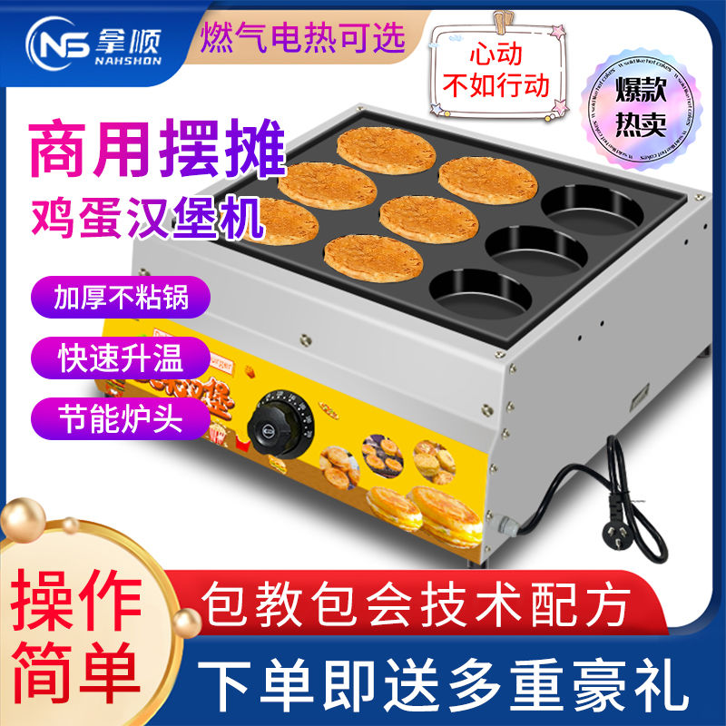商用摆摊特厚燃气鸡蛋汉