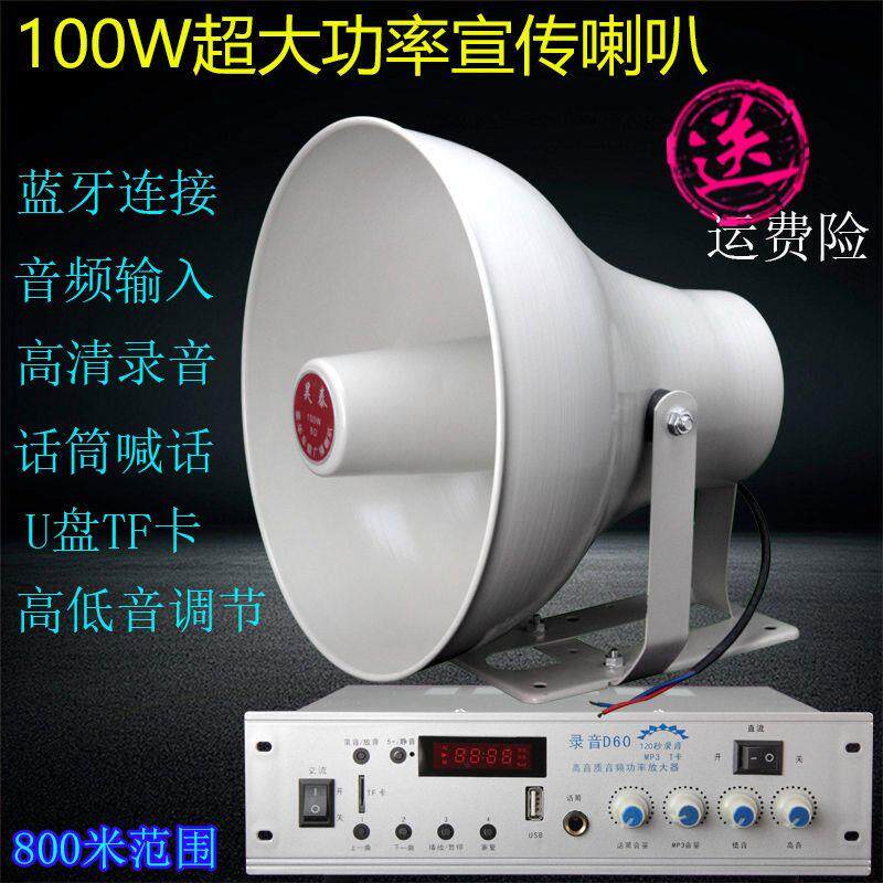 100W大功率汽车宣传广告