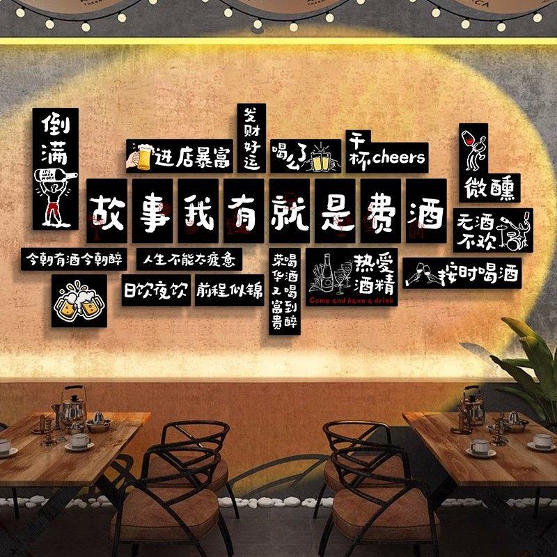 小酒馆清吧墙面装饰布置
