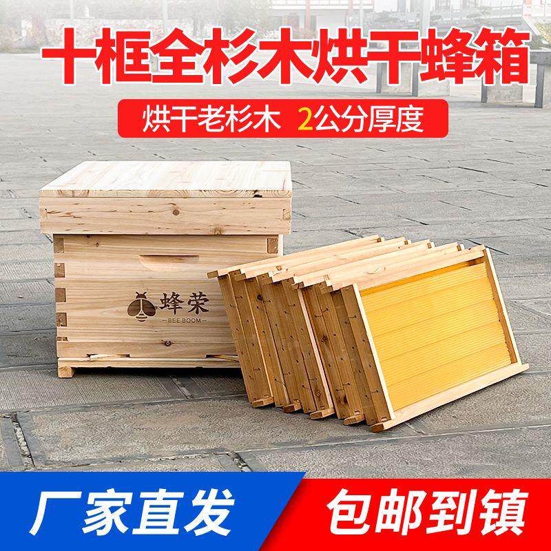 标准十框蜂箱七四框土全