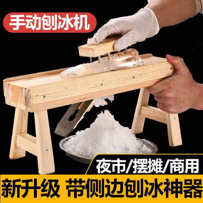 网红芋泥冰刨冰器手工制