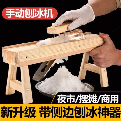 网红芋泥冰刨冰器手工制