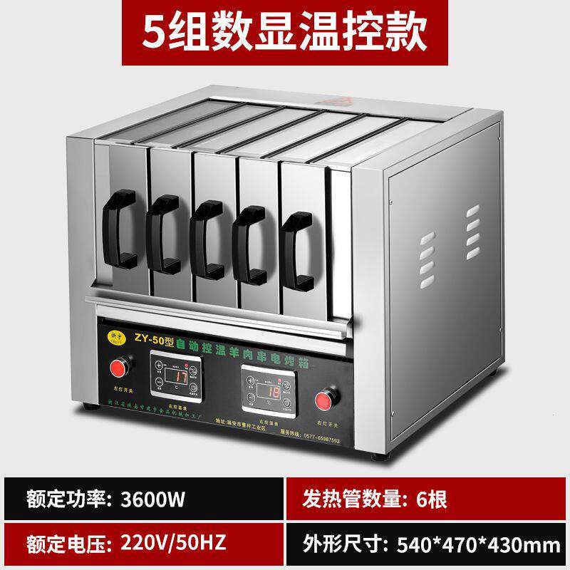 商用电烤羊肉串机自动无