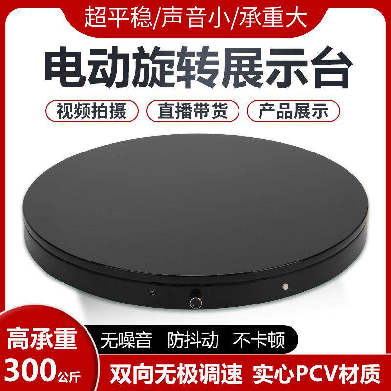 电动转盘旋转展示台自摄