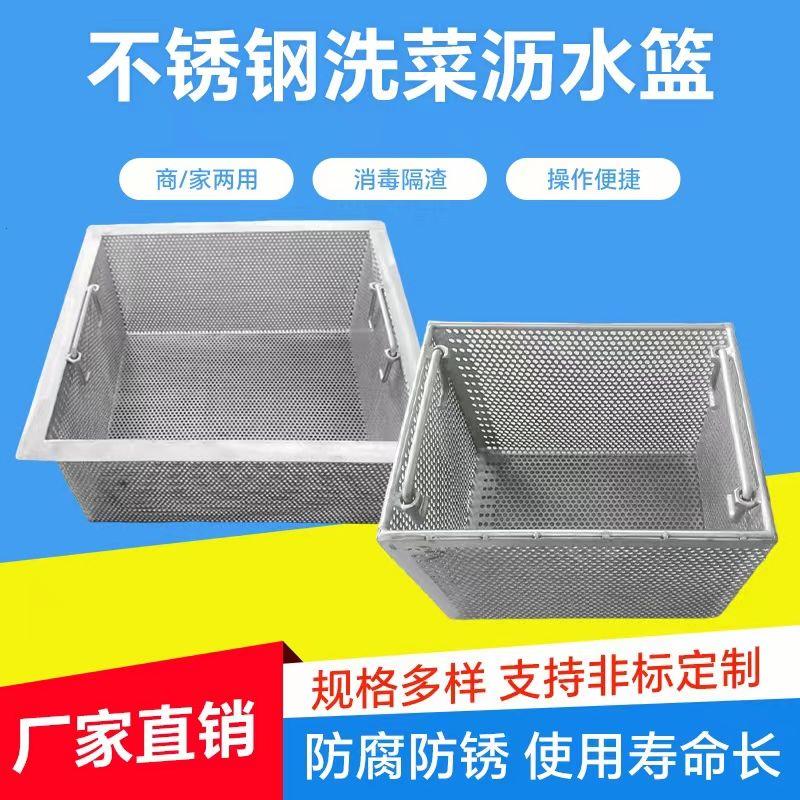 定制304不锈钢圆孔网筐消毒筐厨房水槽过滤网隔油池方形沥水篮