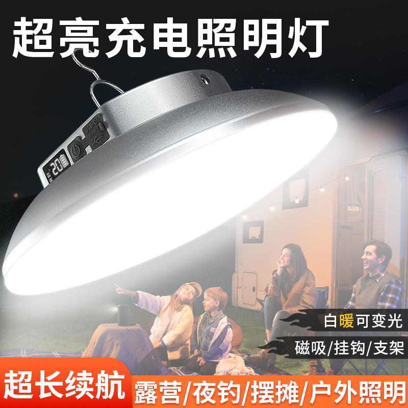 超亮充电照明灯户外露营