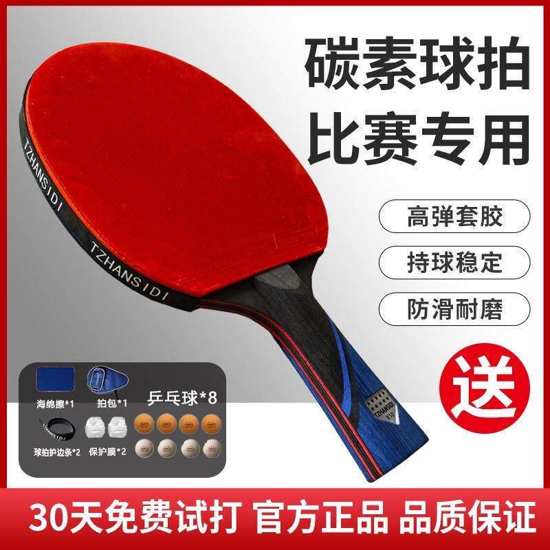 乒乓球拍专业10星碳素底