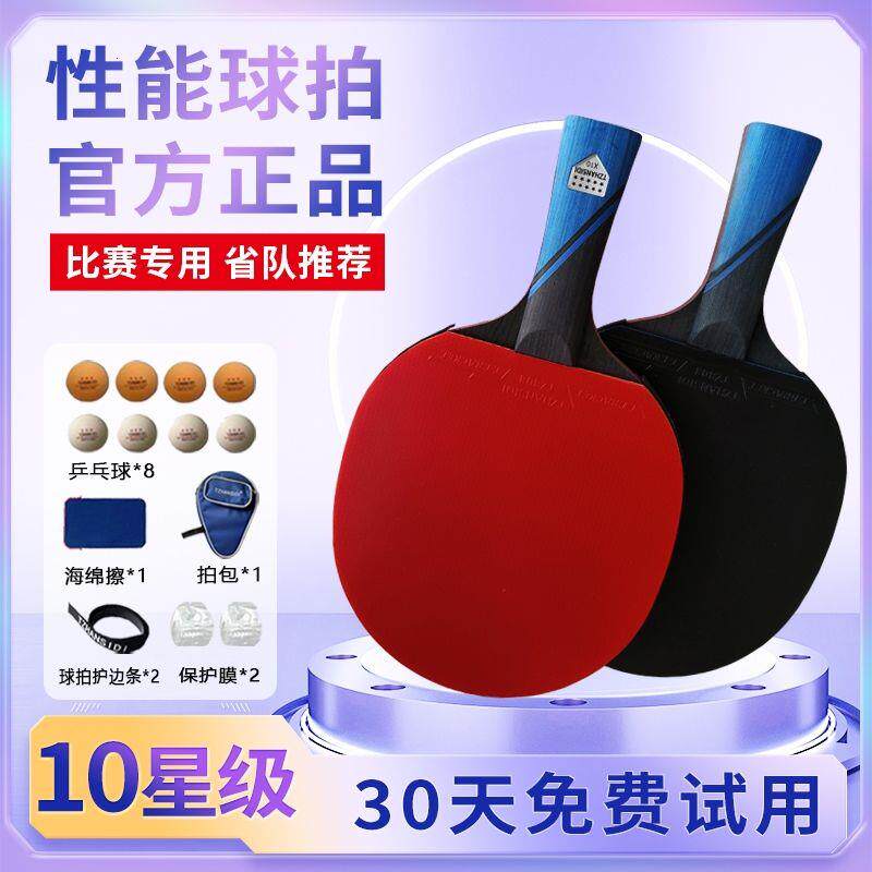 乒乓球拍专业级10星高弹