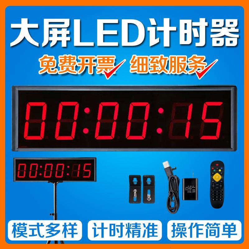 计时器充电款可比赛专用