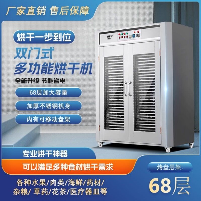 食品烘干机风干箱果蔬商用不锈钢竹笋香肠芒果干干果机宠物鱼类
